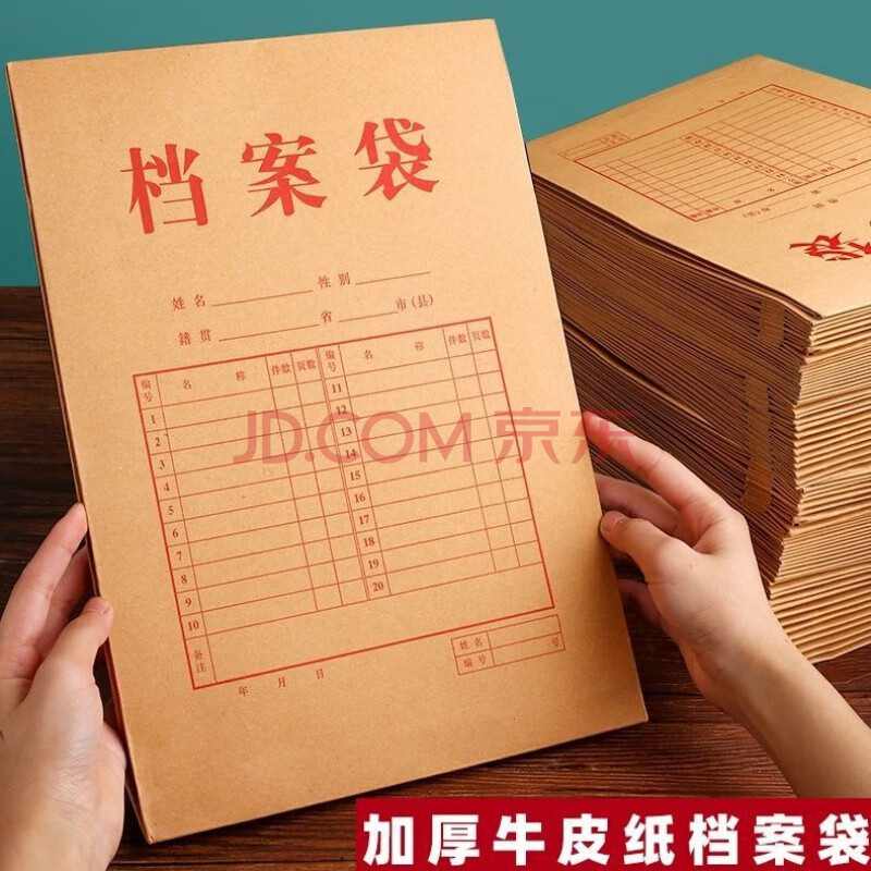 牛皮纸档案袋【200克常规款】 10个