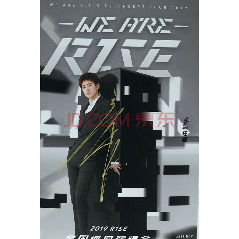 r1se 11人 亲笔签名照片 多款 r1se 11人演唱会 6寸 签名照 任豪 签名