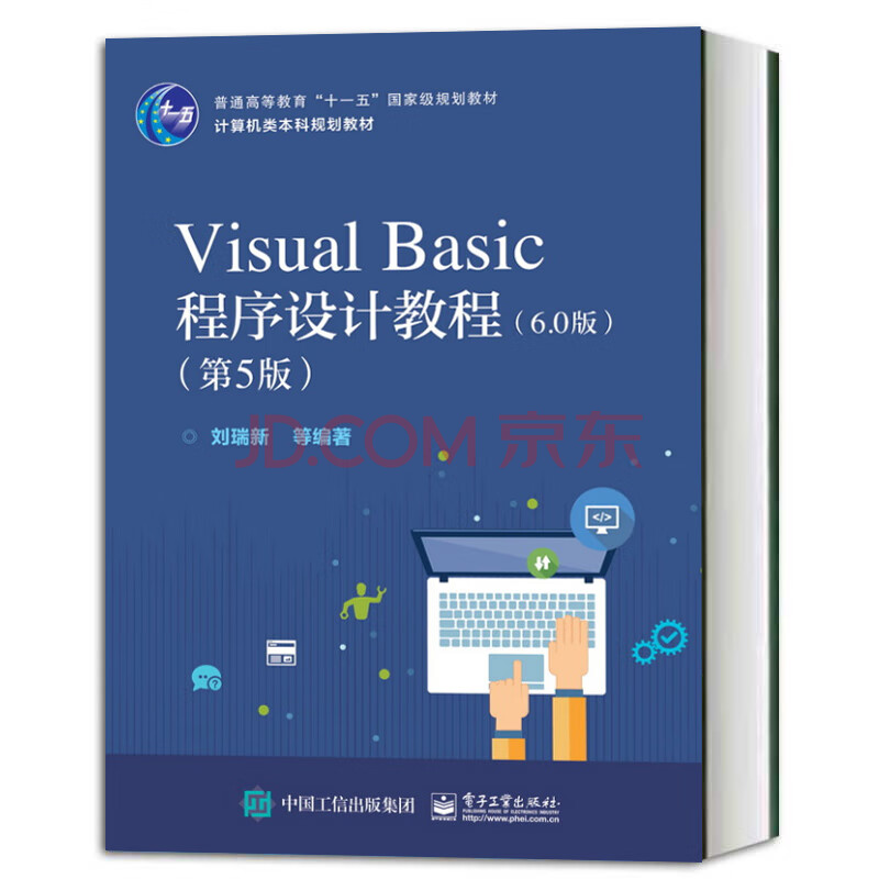 visual basic程序设计教程 第5版 vb入门编程教材 编程教程 计算机