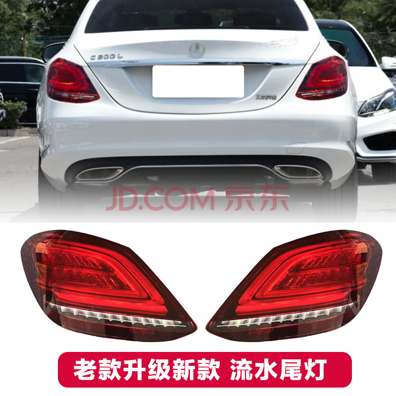 适用奔驰w205尾灯总成c180l c300l c260l c200l后尾灯 刹车灯罩壳 14