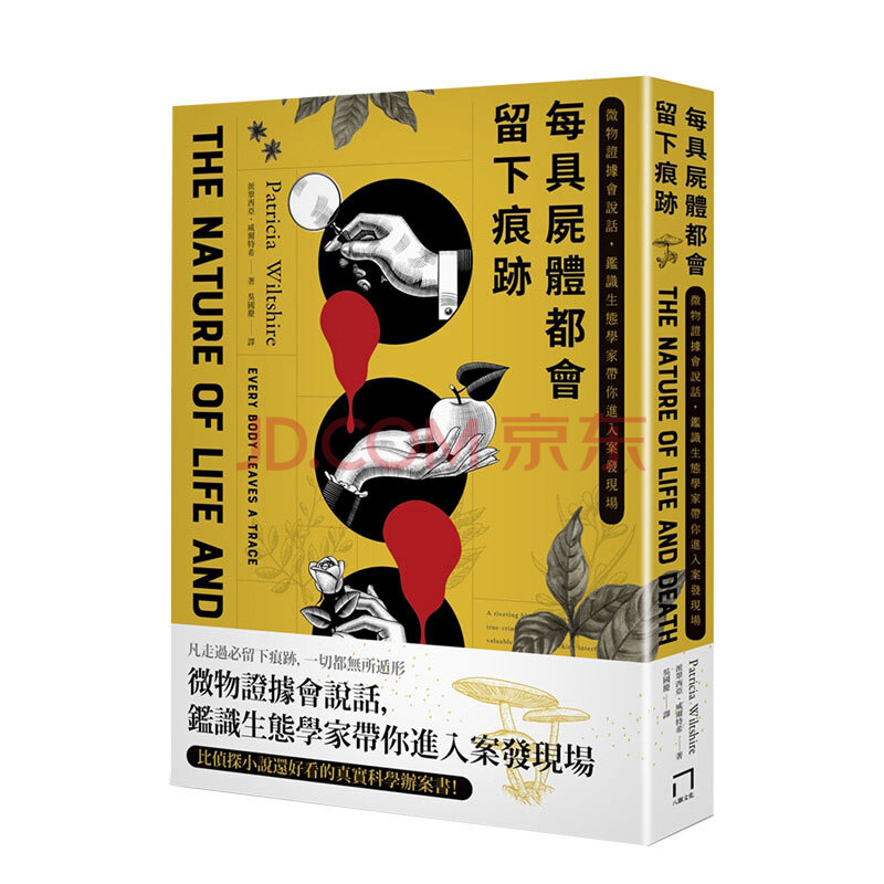 每具尸体都会留下痕迹:微物证据会说话 港台原版 法医侦探 证据解剖