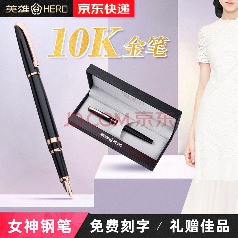 英雄(hero)钢笔女士金笔10k/18k墨水礼盒高档精致套装送礼女生生日