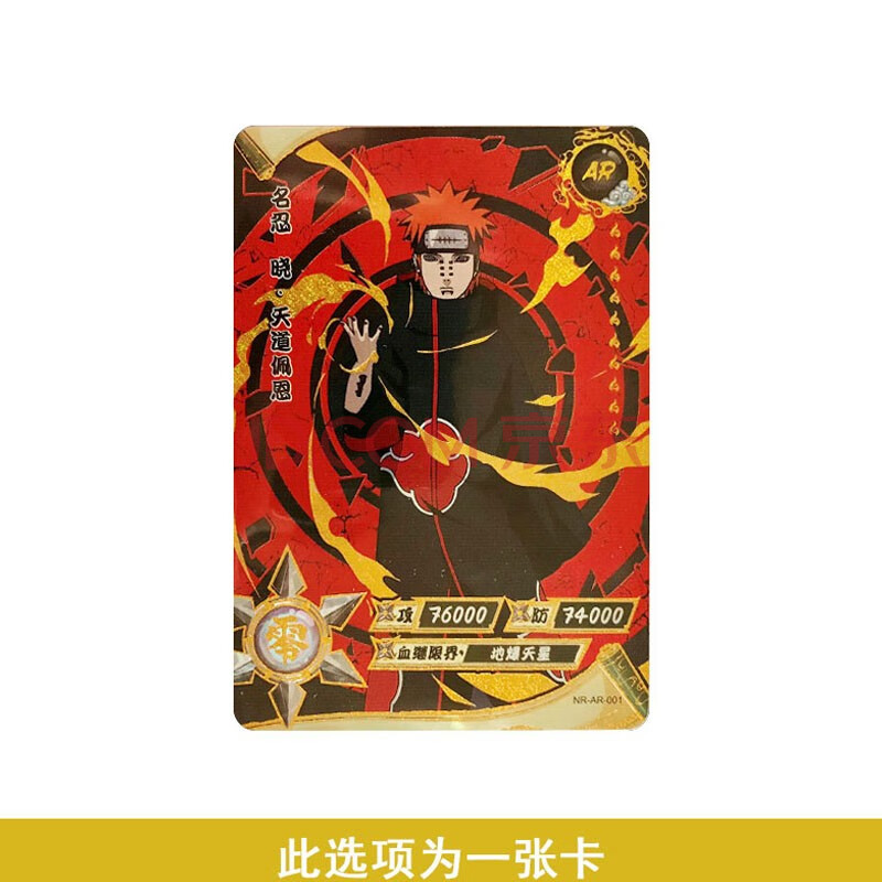 卡游 火影忍者卡片疾风传斗之章烫金ar卡旋涡鸣人sp卡
