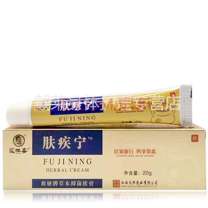 严枫喜肤疾宁草本乳膏20g 玫瑰糠珍皮肤外用软膏 2支优惠装