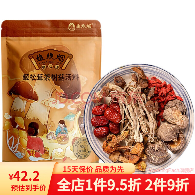 娘炊烟姬松茸茶树菇广东煲汤材料儿童滋补养生食材家用滋补汤料包
