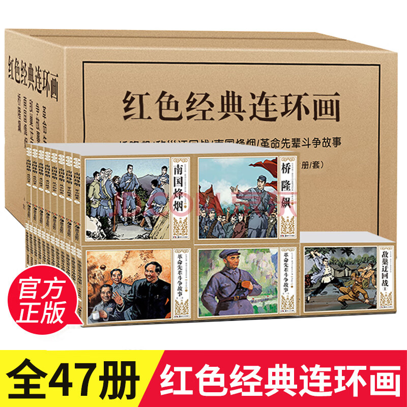 47册老版怀旧桥隆飙南国烽烟革命先辈斗争故事爱国主义教育连环画经典