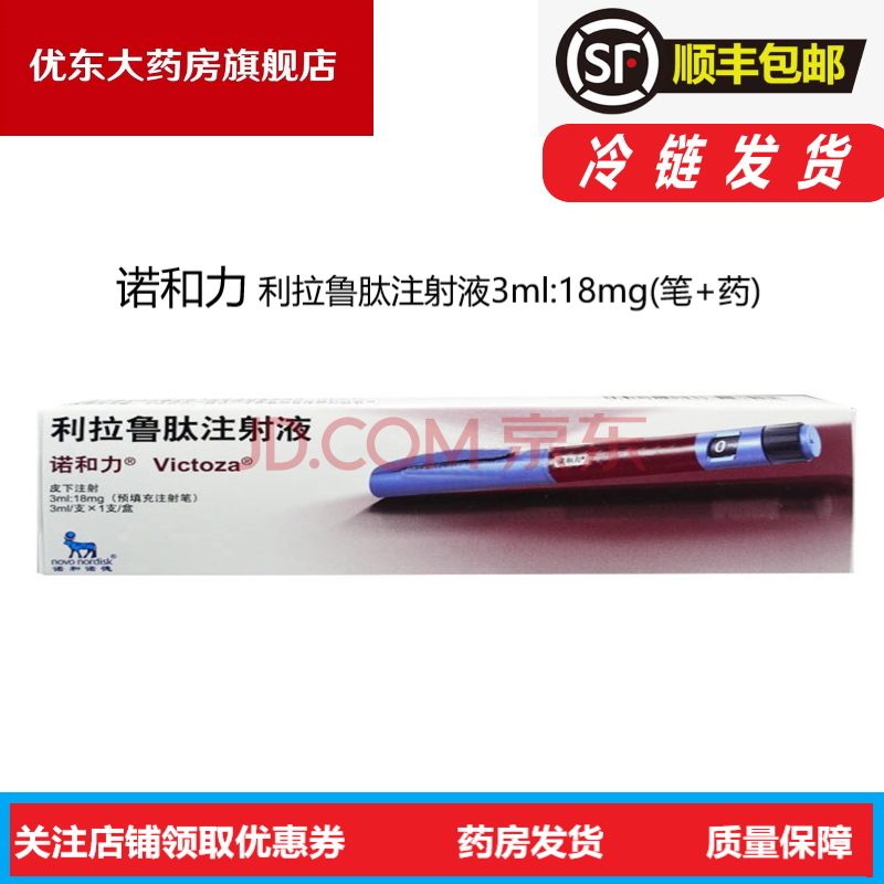 诺和力 利拉鲁肽注射液 (预填充注射笔) 1盒