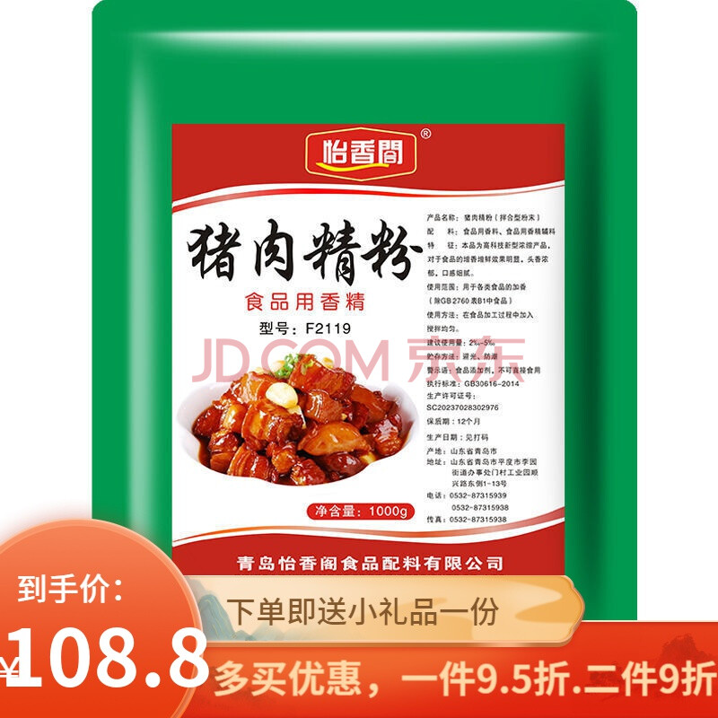 鸡肉精粉浓缩浓香特级香精商用烧烤高汤肉香粉 1000g/袋*2 猪肉精粉