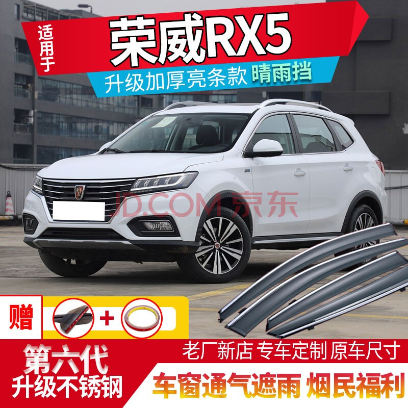 荣威rx5max外观改装图,荣威rx5外观 款rx5max改装专用汽车遮防雨板档雨条 荣威rx5-加厚镜面不锈钢亮条款