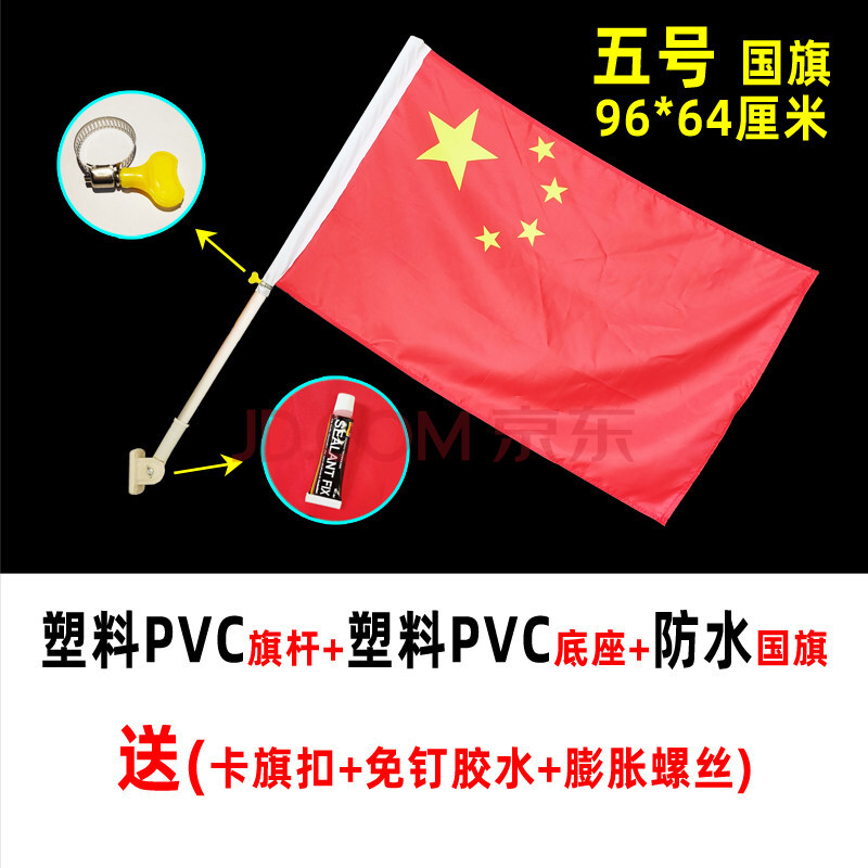 带杆红旗加杆五星带旗杆不锈钢伸缩少先队中大队旗2346米户外5号旗