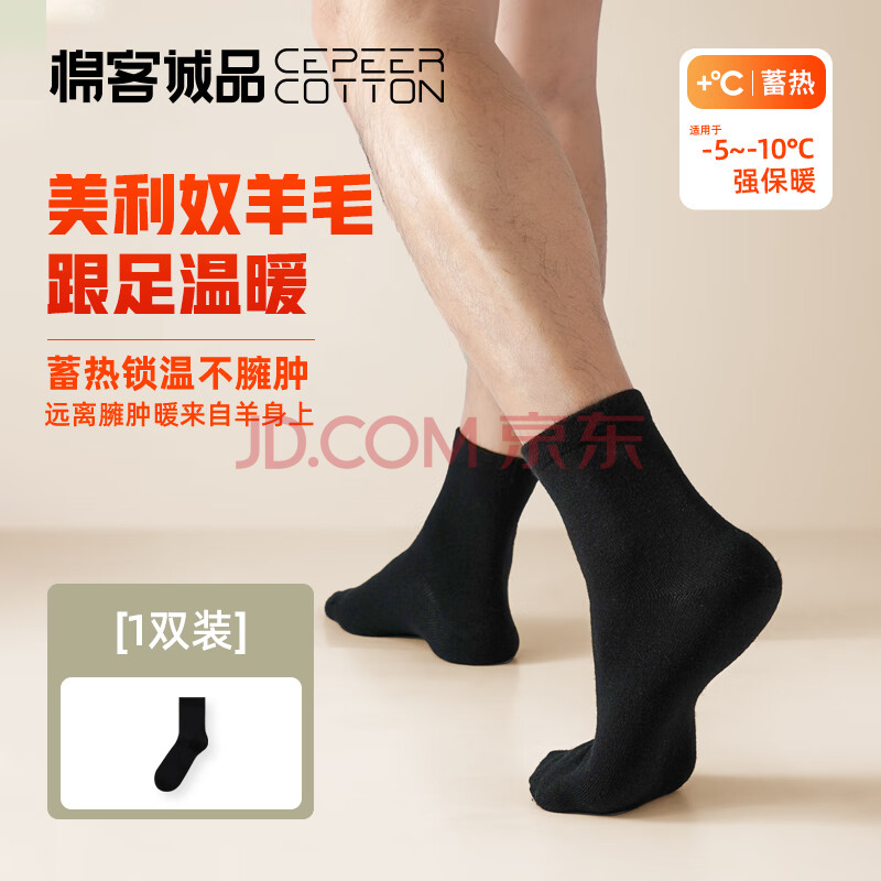 棉客诚品羊毛袜男款秋冬季加绒加厚秋冬穿保暖中筒袜子均码【1双装】