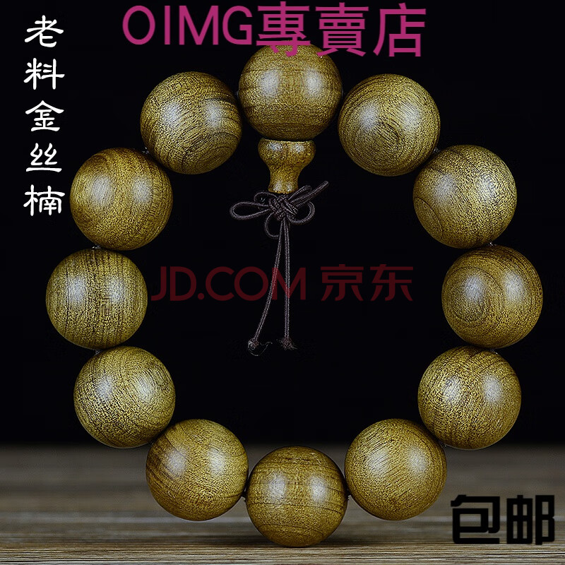 金丝楠木手串20佛珠明清拆房老料小叶桢楠手链情侣款首饰文玩饰品 20