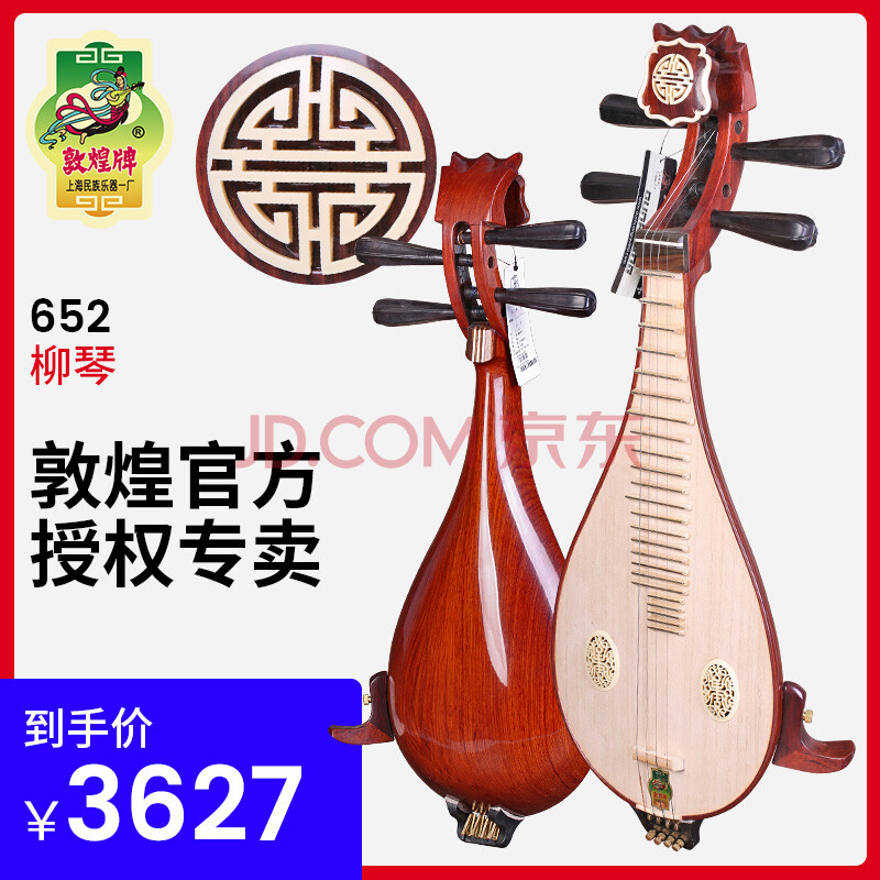 敦煌牌酸枝木柳琴652如意头紫光檀木轸钢品土琵琶考级
