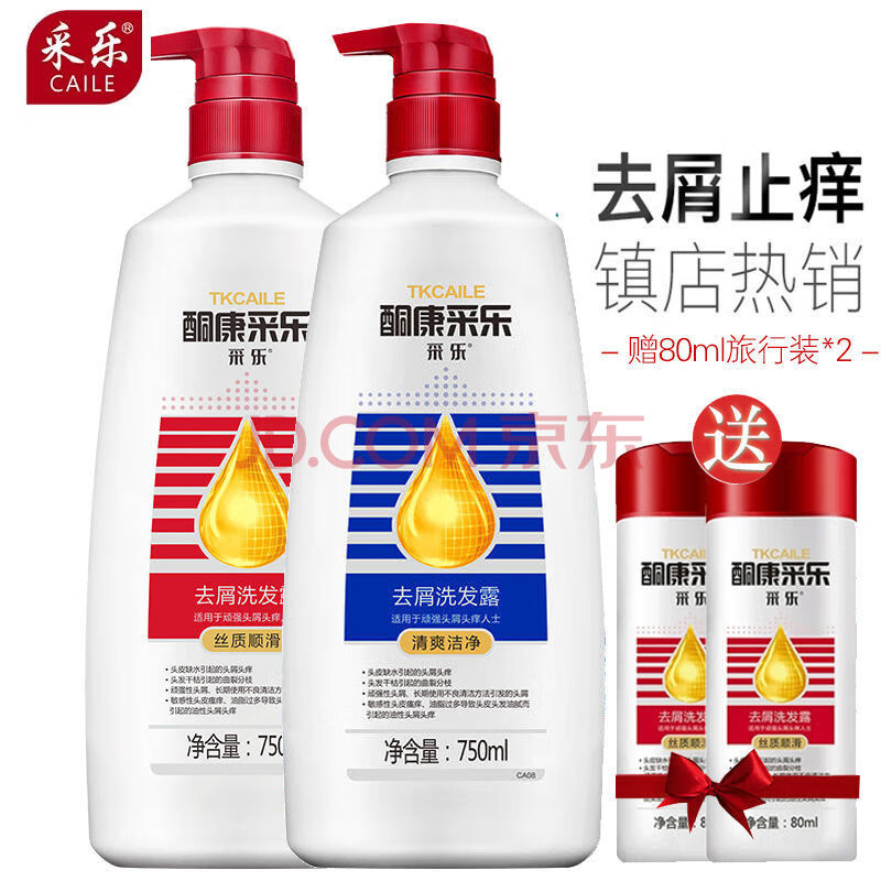 酮康采乐去屑洗发水去屑止痒男女控油去头皮屑洗发膏 红蓝组合1500ml