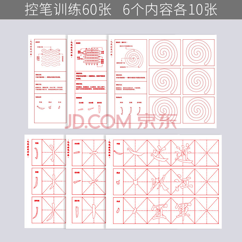 儿童临摹练字颜体书法练毛笔字纸套装【控笔训练描红60张】买3包1