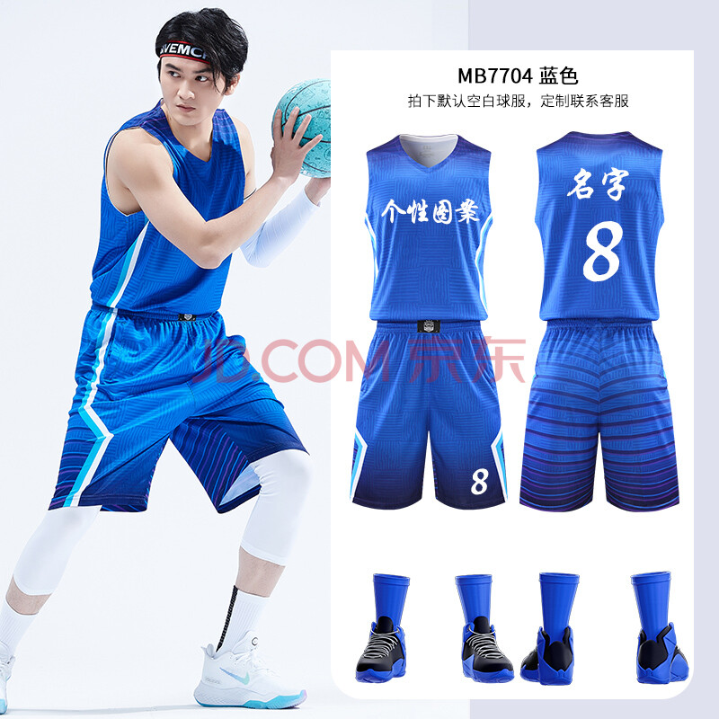 砂钰空白男士篮球服套装mb7704跑步运动透气训练服diy印字 mb7704蓝色