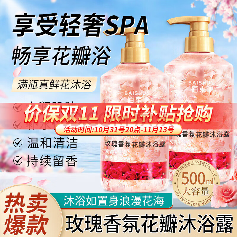 佰束樱花花瓣沐浴露浴液持久留香氛清爽夏季男女通用家庭装大容量 玫瑰香氛花瓣沐浴露 500ml 1瓶 ‘