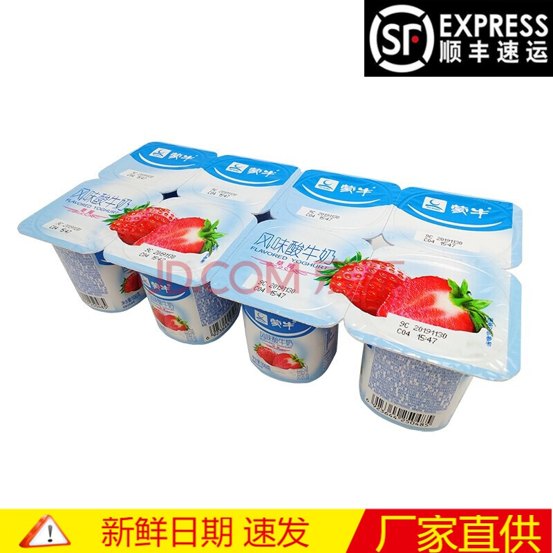 【发顺丰】蒙牛酸奶八连杯经典黄桃草莓果粒营养酸牛奶风味发酵乳100g