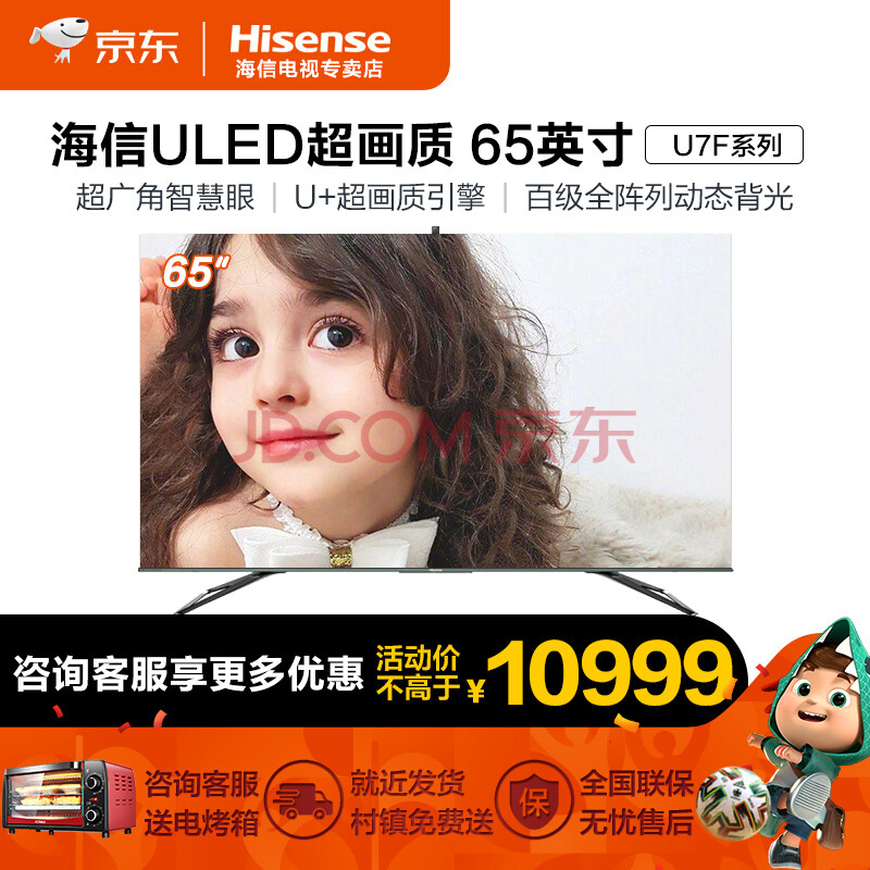海信(hisense)65u7f 65英寸uled悬浮全面屏天籁声场远近场语音3 128gb