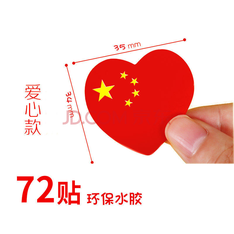 国旗贴纸脸上贴纸脸贴党旗贴纸摇旗儿童爱心贴表演贴画手臂衣服水装饰