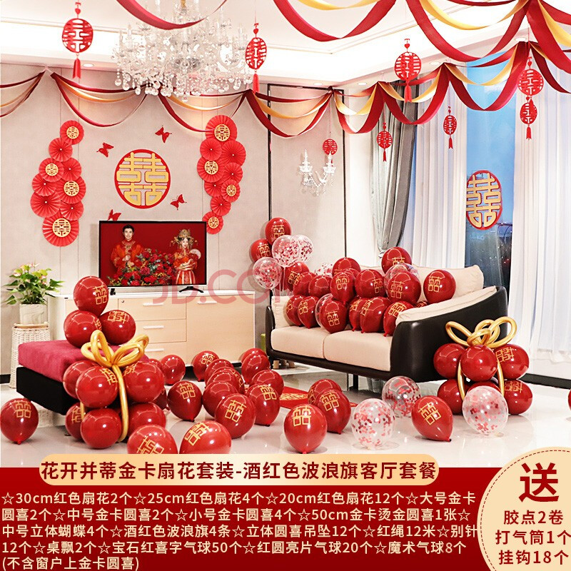 【优选好物】结婚客厅布置男方婚礼新房创意简单大气拉花婚房装饰婚庆