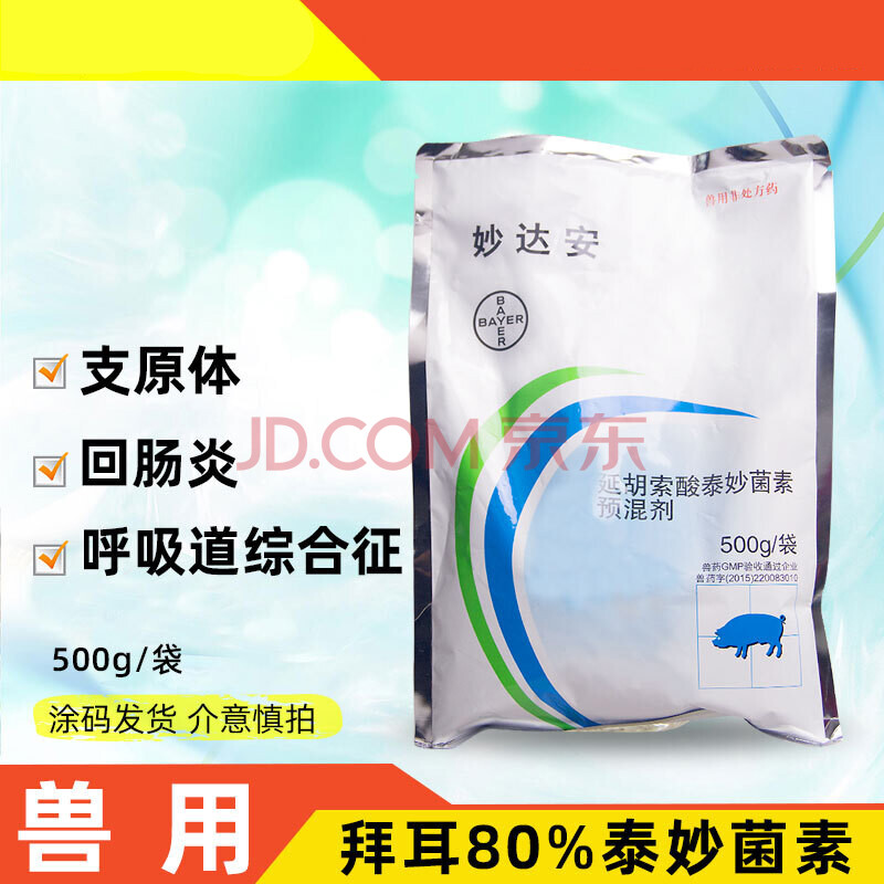 兽药 中兽药 拜耳妙达安80%泰妙菌素支原体回肠炎禽喘气诺华枝原净