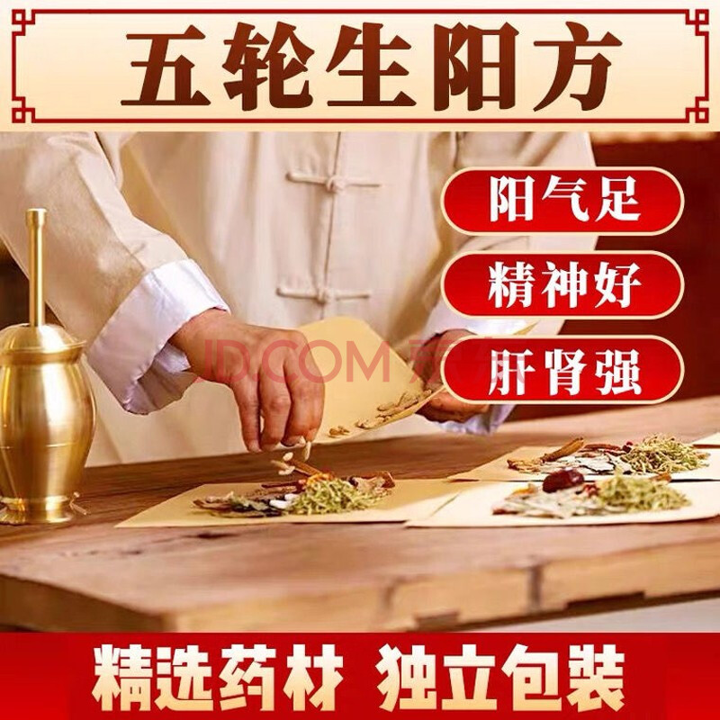 沁轩堂丁老师推荐五轮生阳生阳方五轮首乌熟地黄当归等泡酒料按方抓药