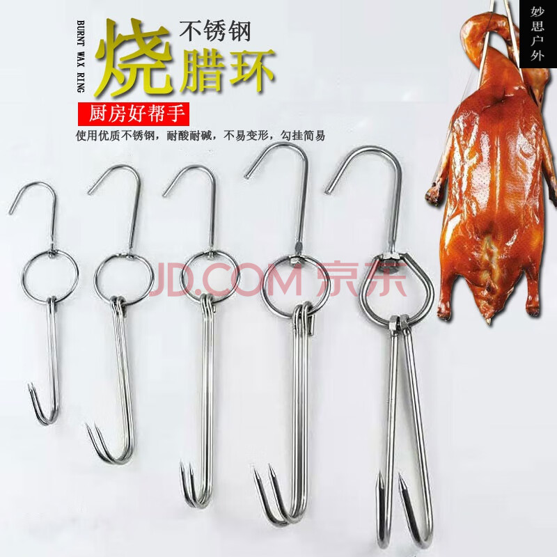 烧腊钩烤鸭挂钩加粗不锈钢烤鸭钩子烧鸭吊勾挂勾烤鸭鹅双钩烧腊环 3厘