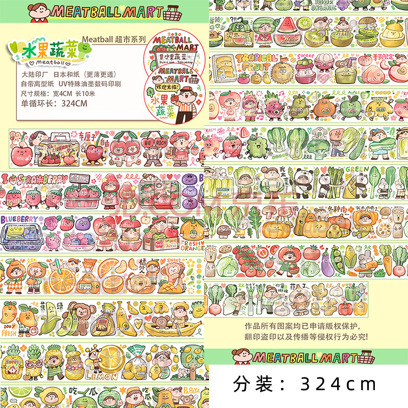 【京选推荐】新品meatball分装肉球和纸胶带素材手帐贴纸色彩研究室手