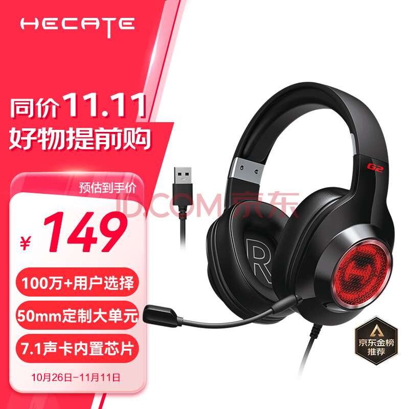 漫步者（EDIFIER）HECATE G2专业版USB7.1声道游戏耳机电竞耳麦头戴式电脑网课办公麦克风吃鸡耳机带线控 黑色