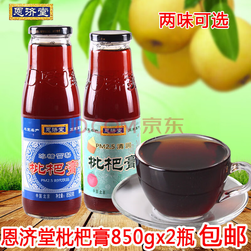 恩济堂枇杷膏冰糖雪梨清润两味可选冲调饮品850gx2瓶