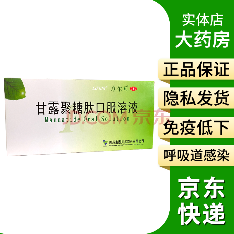 国药川抗多抗力尔凡甘露聚糖肽口服液,甘露聚糖肽口服