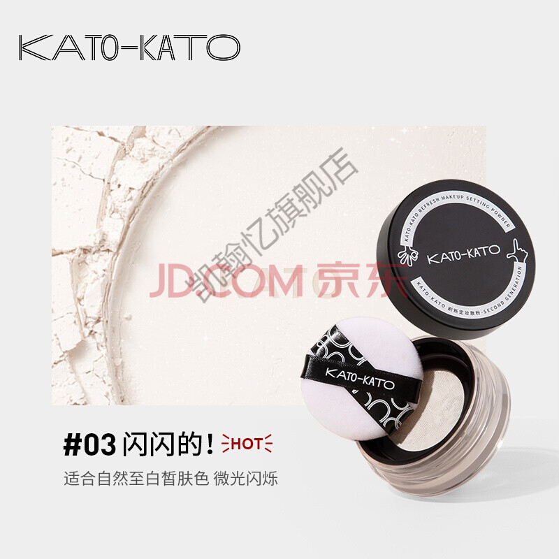 kato定妆喷雾 kato散粉定妆粉控油定妆长久遮瑕防水防汗不脱妆珠光