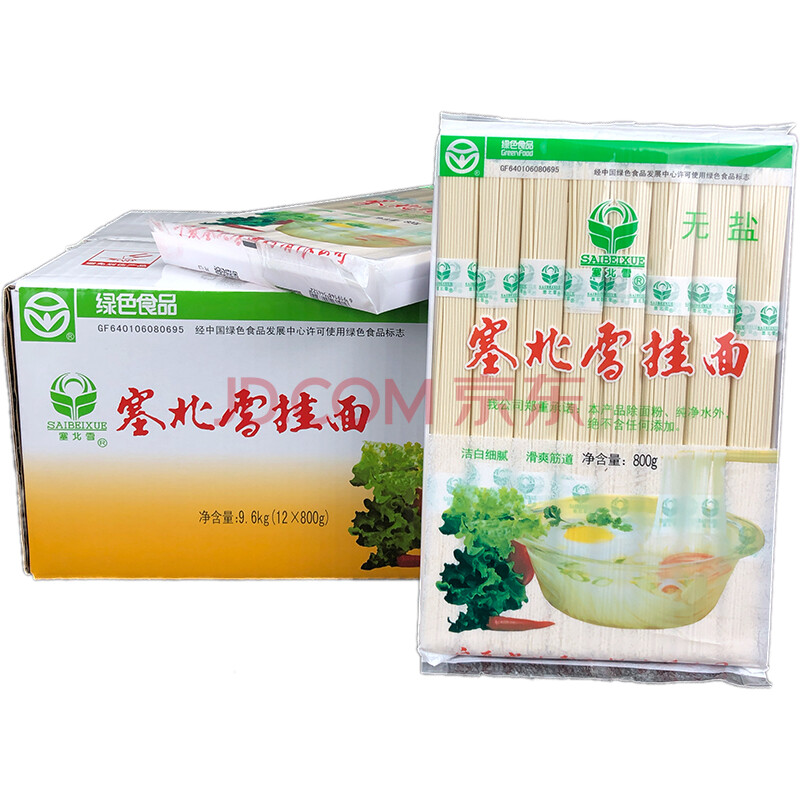 宁夏塞北雪挂面 整箱 面条一箱包装低钠 整箱800克*12盒(3mm细条)