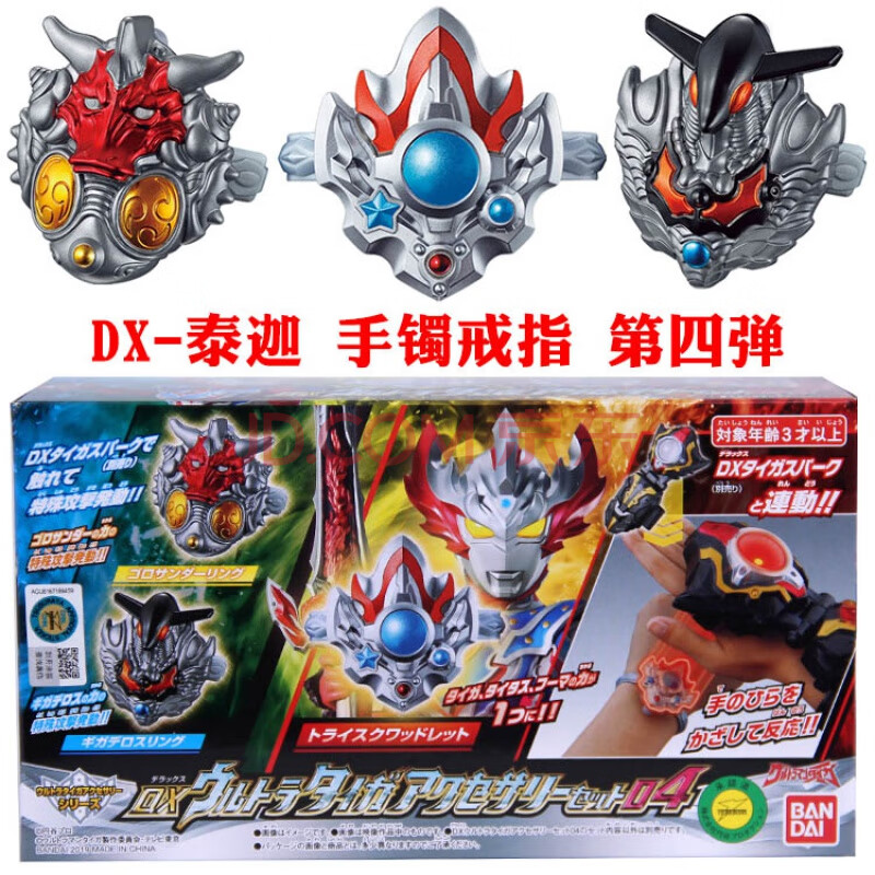 万代(bandai)日版泰罗之子泰迦奥特曼钥匙 戒指光饰 dx泰迦火花变身器