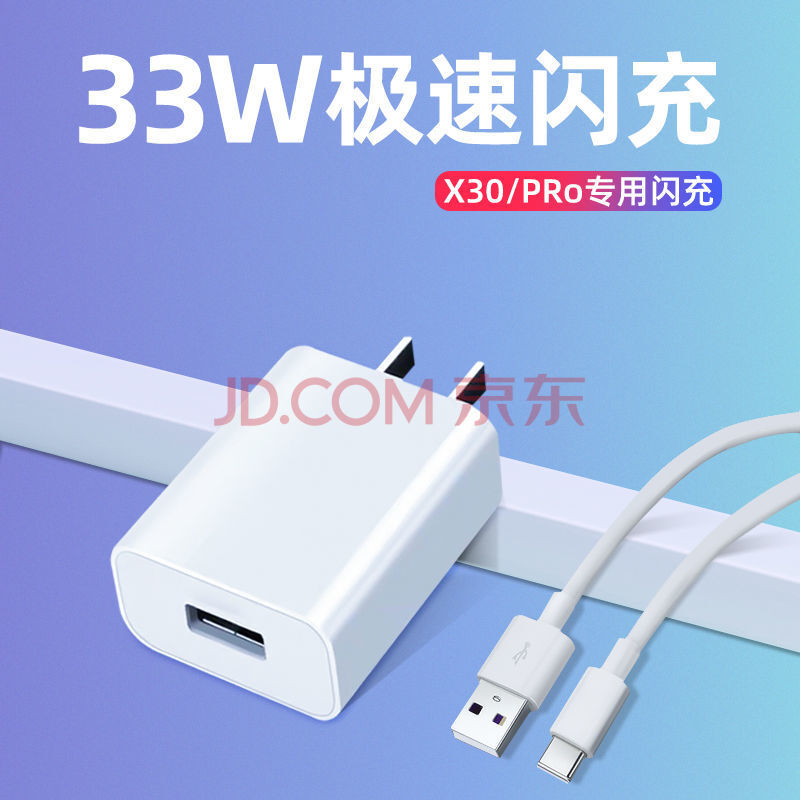 vivox30原装充电线图片,vivox30原装充电器图片 劲尼vivox30充电头鑫光华vivox30 x30pro闪充充电器头x30数据线长 33w