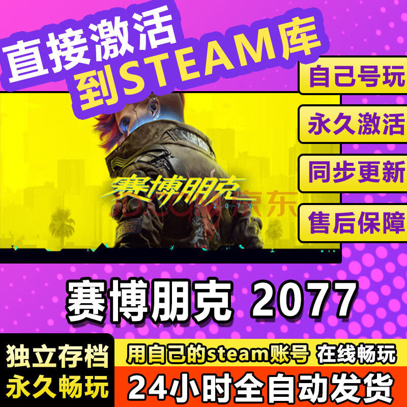 STEAM赛博朋克2077在线游戏入库单机游戏 激活版（激活码）本体+全DLC 激活码  (激活码)  本体+全DLC