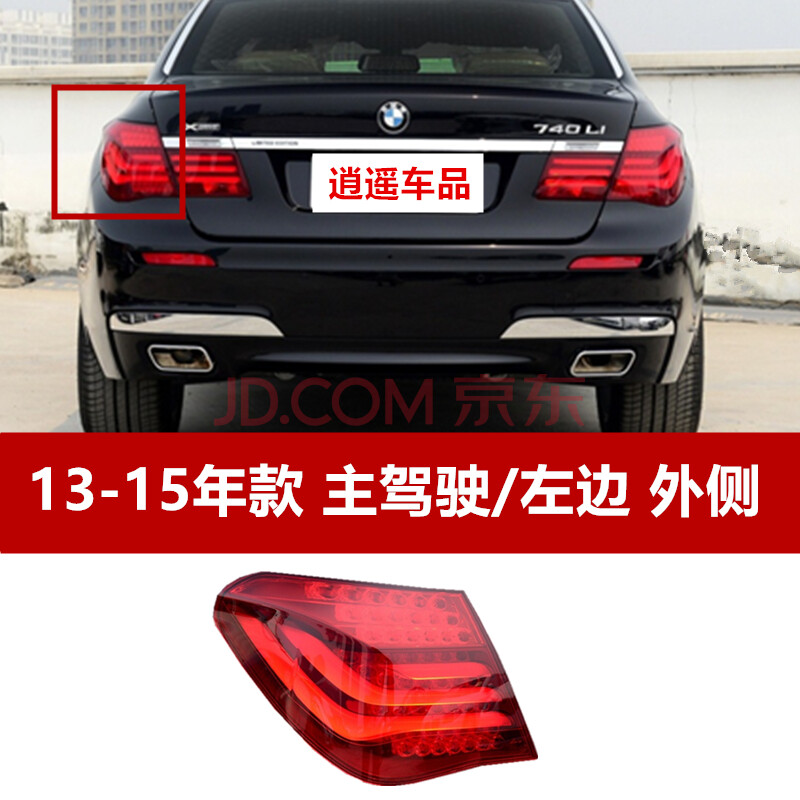适用于宝马7系f02led后尾灯730li尾灯740li总成750li刹车灯760li 13