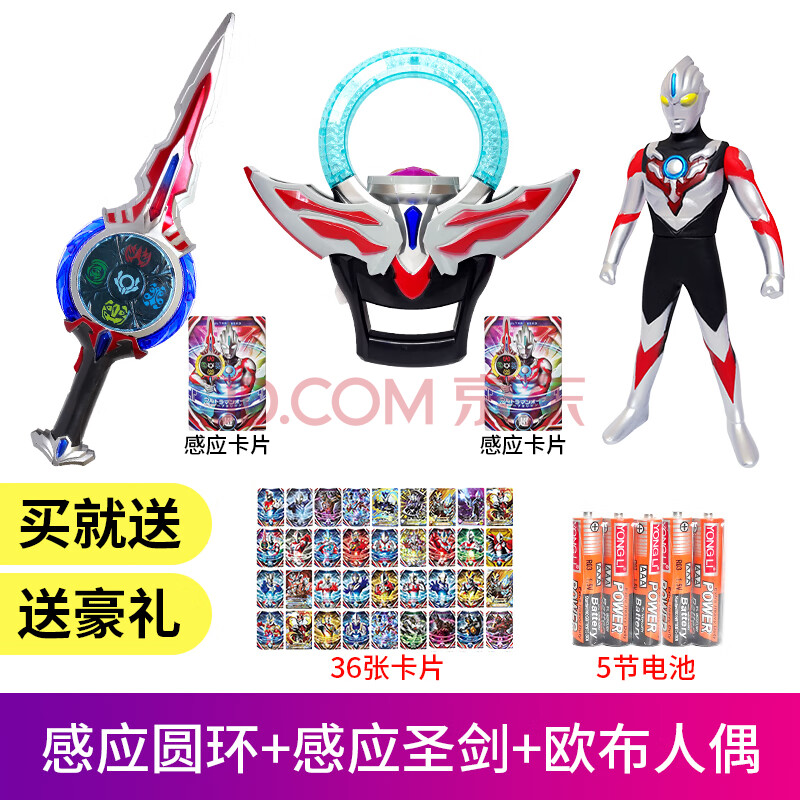 欧布奥特曼圣剑圆环升华器变身器召唤器套装声光圣剑男孩儿童玩具