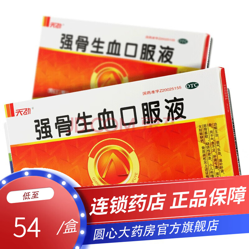 天劲 强骨生血口服液 10ml*10支/盒益气生血滋补肝肾亏虚面色萎黄缺铁