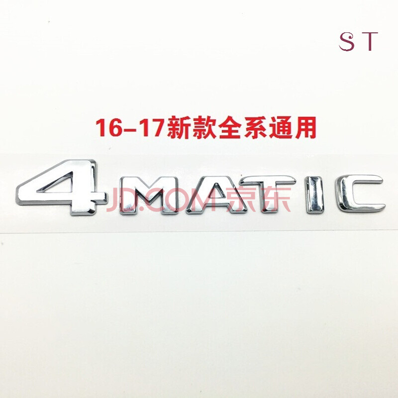 奔驰新款英文标志4matic车标志4驱标四驱标志后尾字母