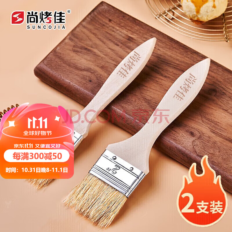 尚烤佳（Suncojia） 油刷 环保烧烤油刷 耐高温木柄油刷 调料刷 茶扫烘焙用品2只装