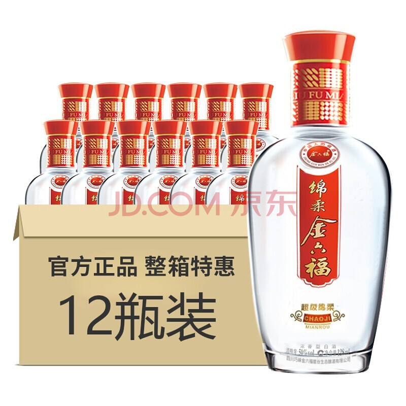 金六福 绵柔金六福超级绵柔50度浓香型白酒整箱装粮食酒 128ml*12瓶