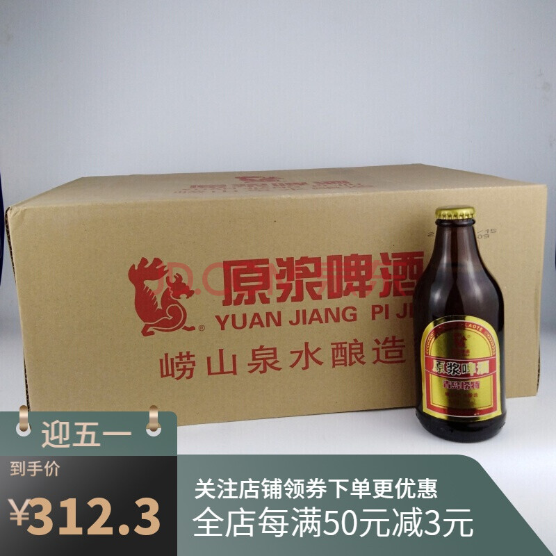 崂特啤酒 原浆啤酒296ml*24瓶崂山水酿造产地青岛崂山