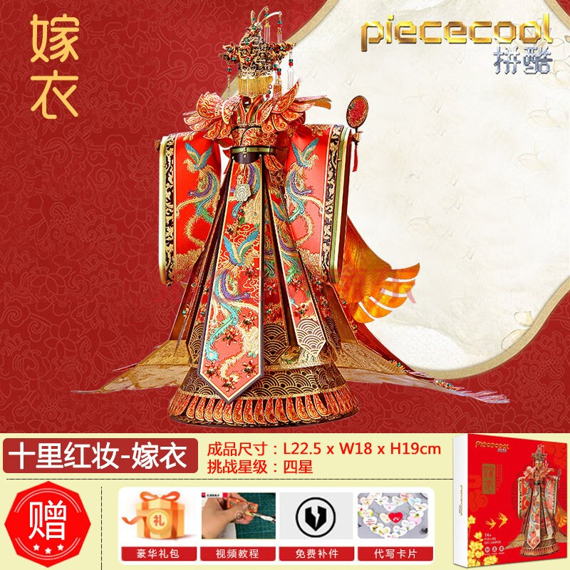 拼酷十里红妆婚床嫁衣宫灯凤冠花轿金属3d立体拼图模型高难度减压diy