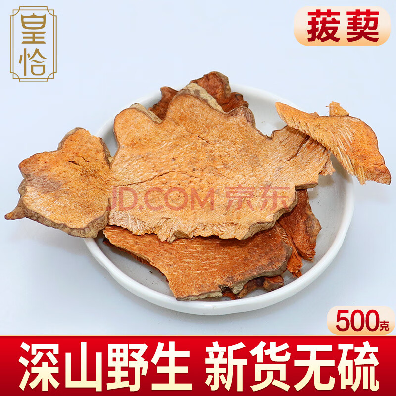 皇恰 新鲜菝葜根中药材500g金刚藤冷饭头铁菱角马加勒金刚刺铁刺苓