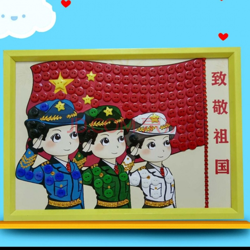 儿童创意手工diy爱国主题相框纽扣画幼儿园小学生亲子作业作品 致敬