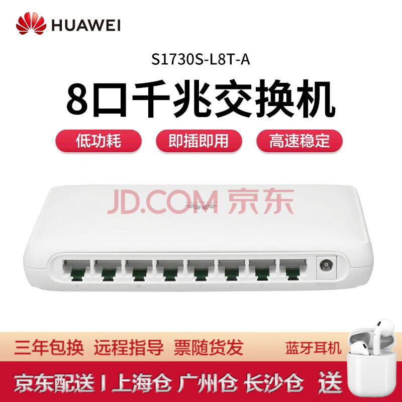 华为(huawei)交换机8口千兆网线分线器s1730s-l8t-a 以太网家用小型