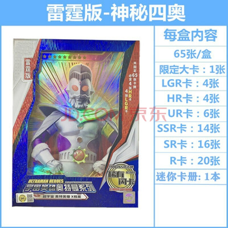 新款第17弹豪华版奥特曼卡片sρ卡无限赛罗sp卡第十九一盒2元包红gp卡