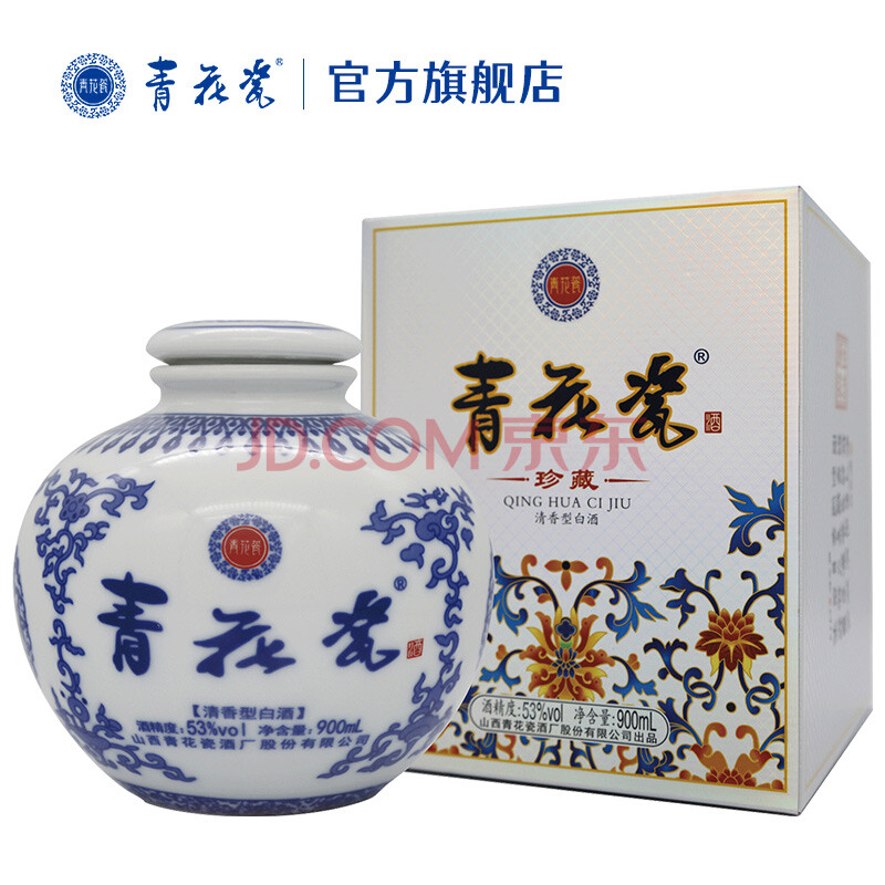 山西青花瓷酒53度珍藏坛子酒900ml清香型陶瓷礼盒装坛装